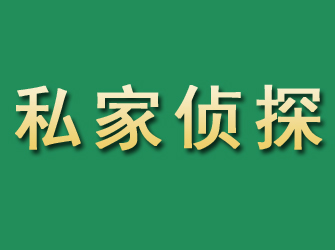 密山市私家正规侦探